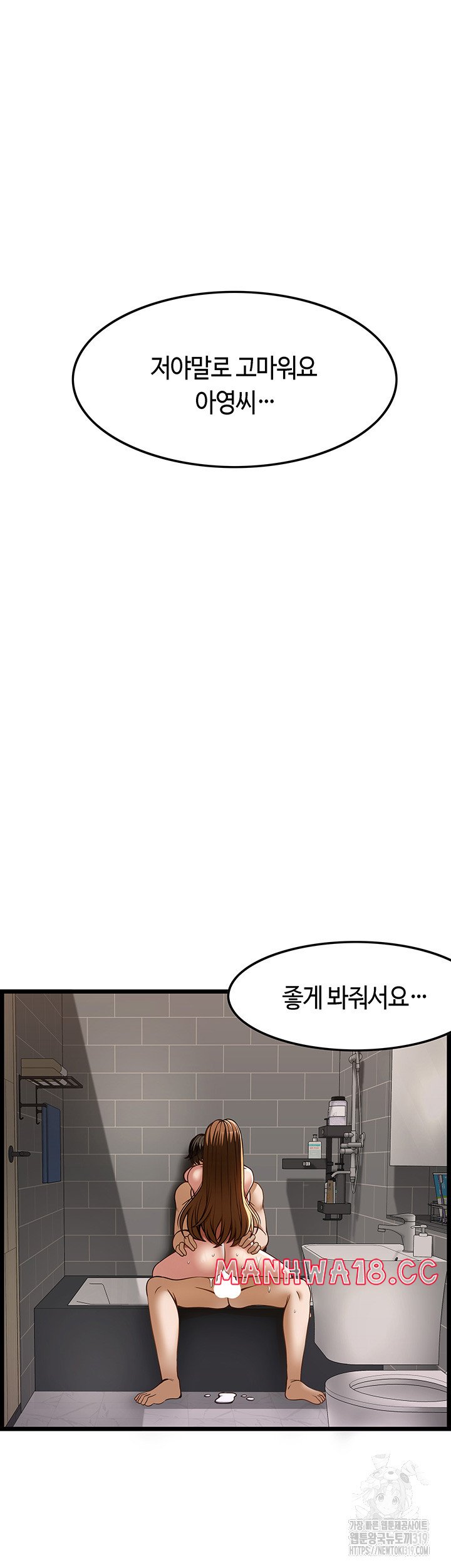 Too Good At Massages Raw Chapter 45 Page 47