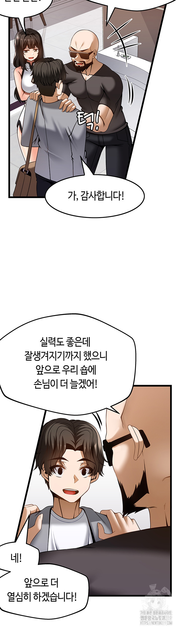 Too Good At Massages Raw Chapter 45 Page 7