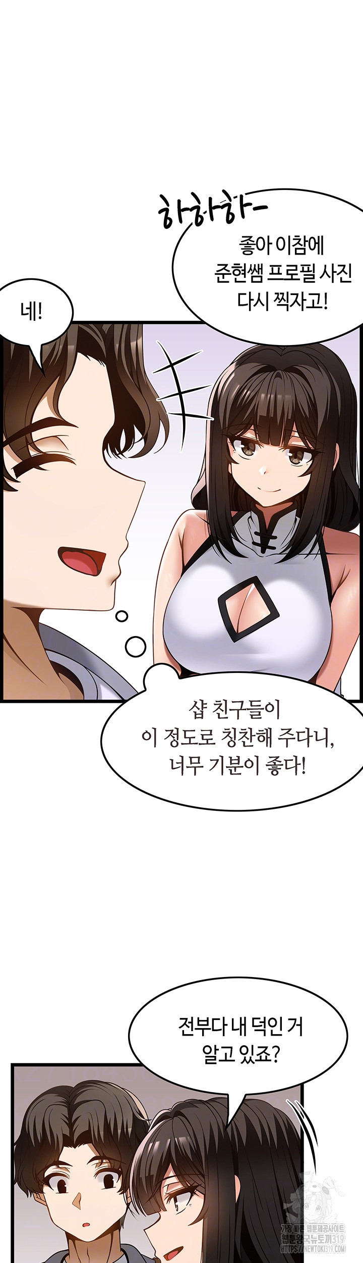 Too Good At Massages Raw Chapter 45 Page 8