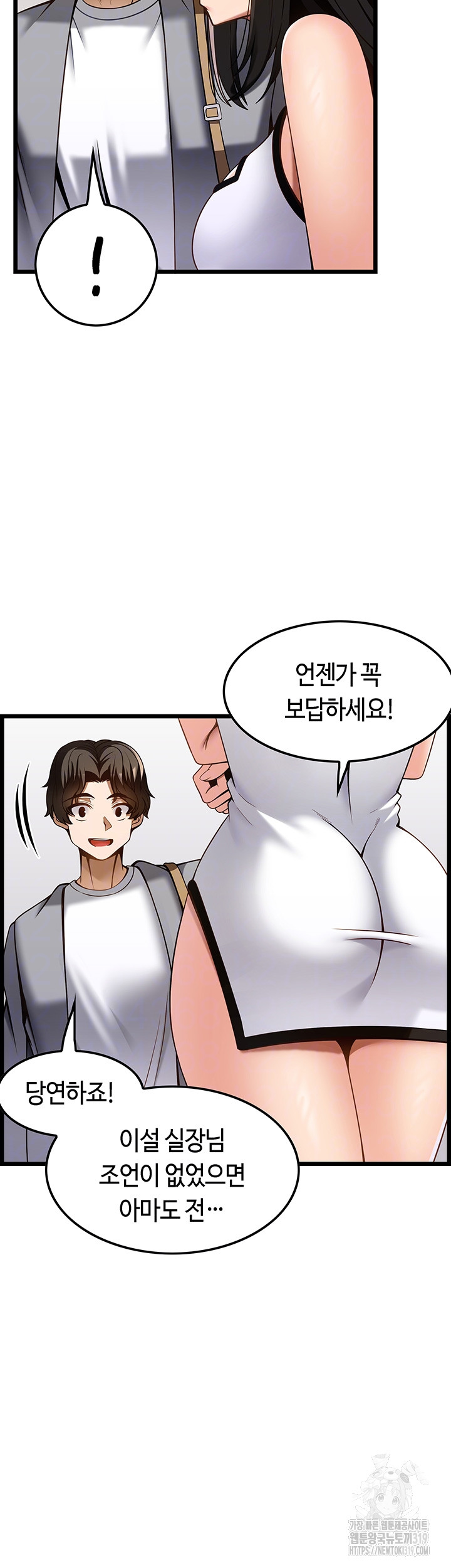 Too Good At Massages Raw Chapter 45 Page 9