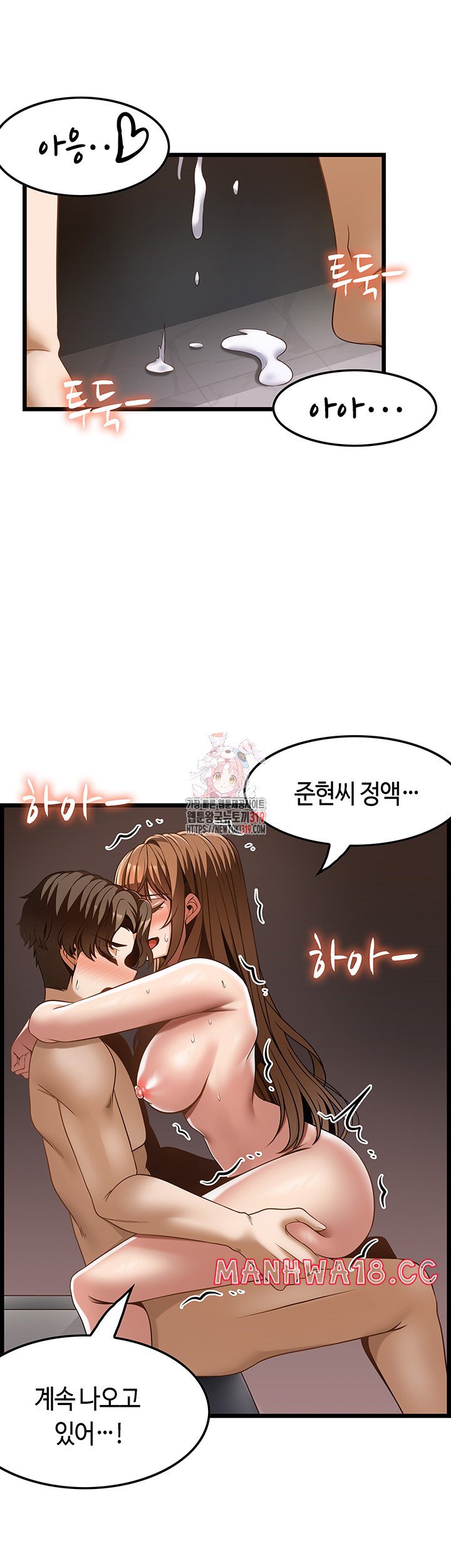Too Good At Massages Raw Chapter 46 Page 1