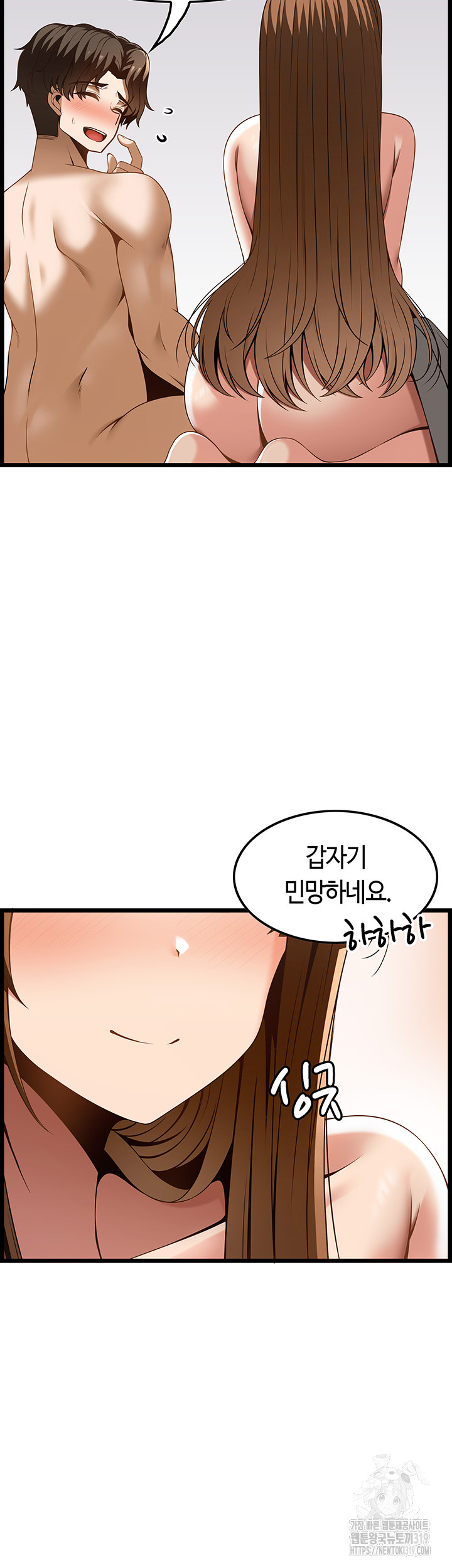 Too Good At Massages Raw Chapter 46 Page 10