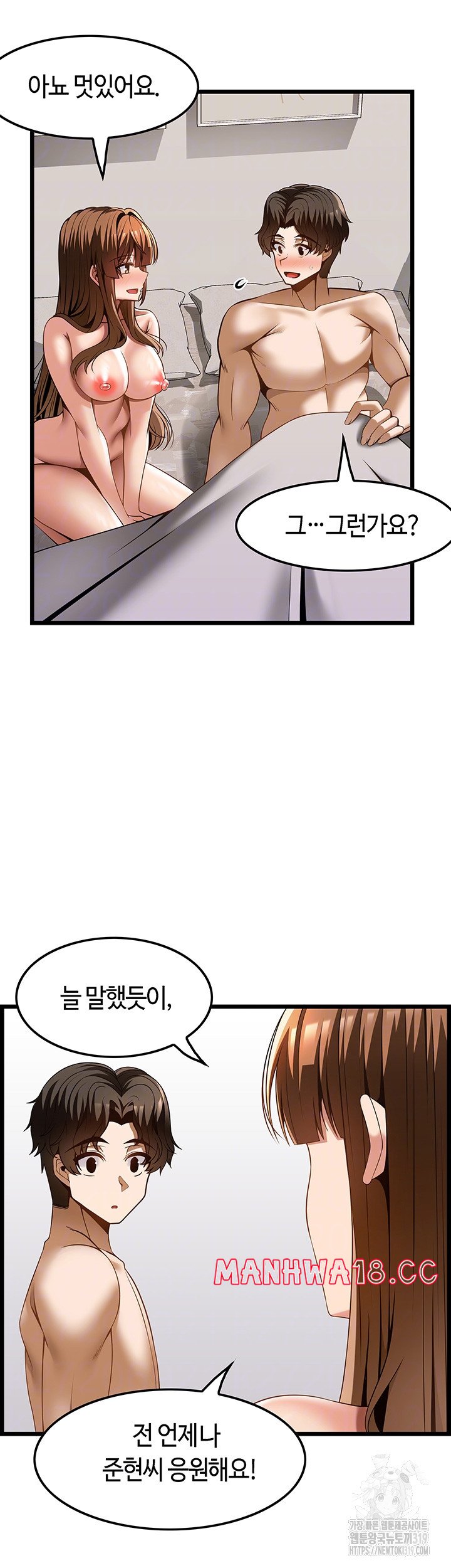 Too Good At Massages Raw Chapter 46 Page 11