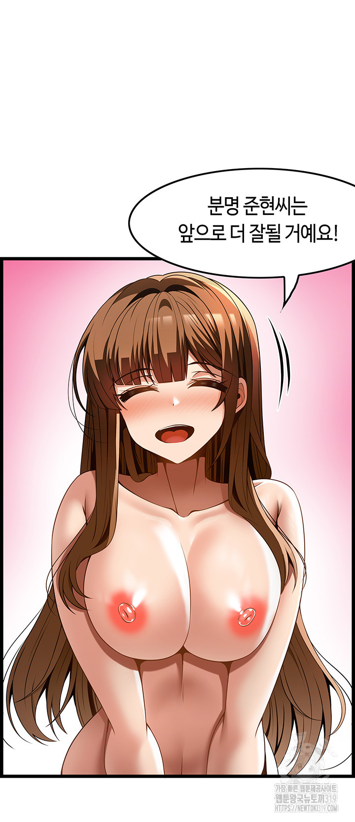 Too Good At Massages Raw Chapter 46 Page 12