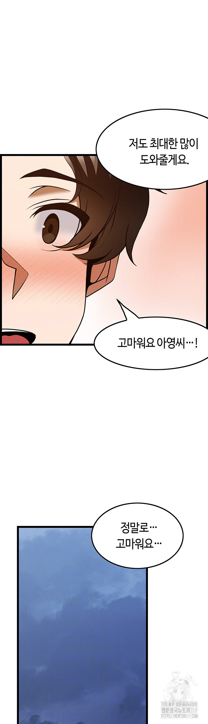Too Good At Massages Raw Chapter 46 Page 13