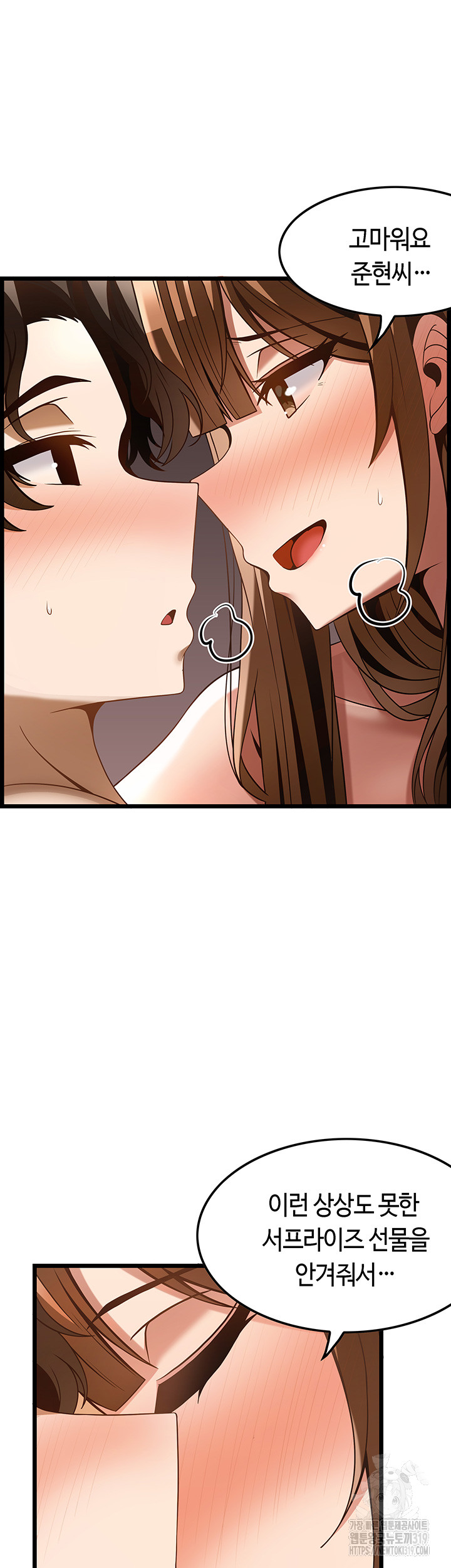 Too Good At Massages Raw Chapter 46 Page 2
