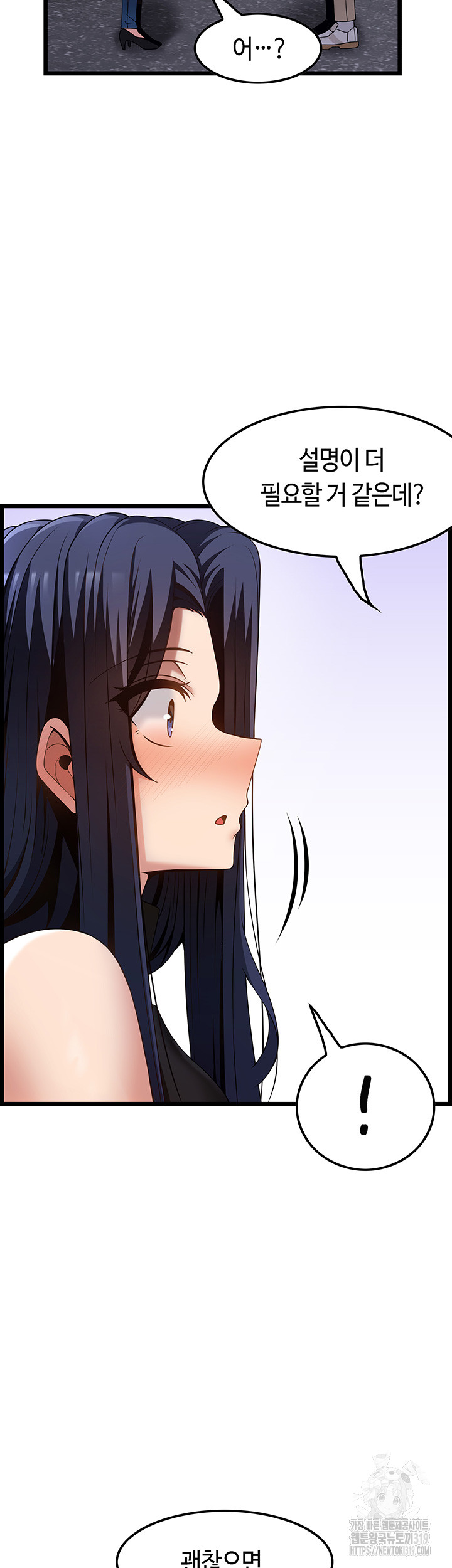 Too Good At Massages Raw Chapter 46 Page 27