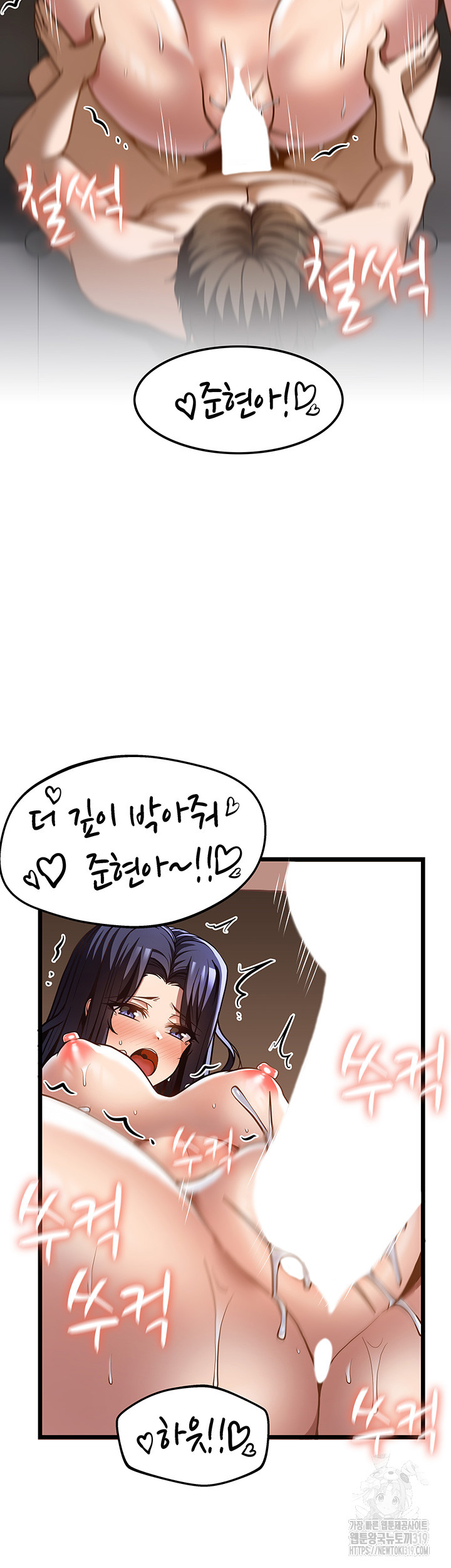 Too Good At Massages Raw Chapter 46 Page 31