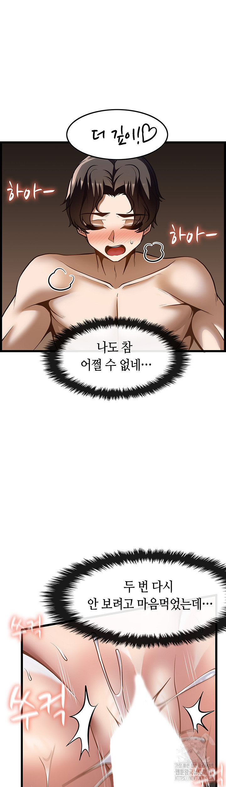 Too Good At Massages Raw Chapter 46 Page 32