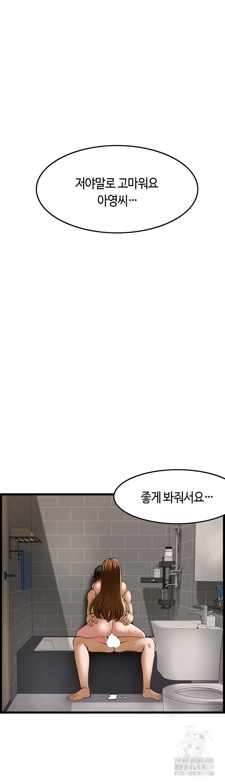 Too Good At Massages Raw Chapter 46 Page 4