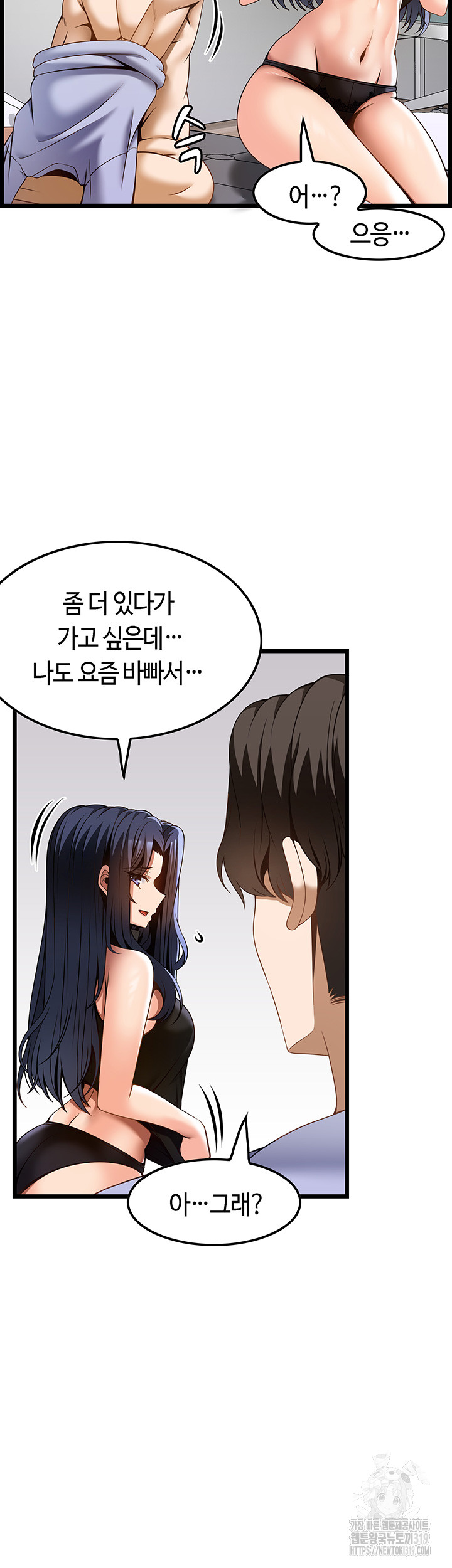 Too Good At Massages Raw Chapter 46 Page 41