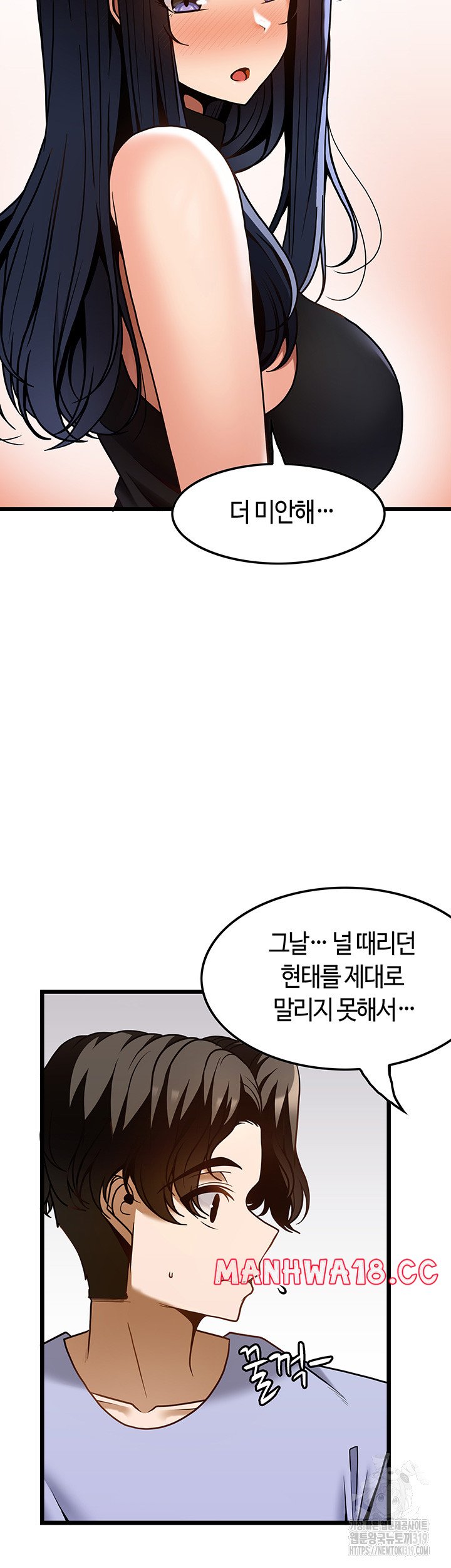 Too Good At Massages Raw Chapter 46 Page 44