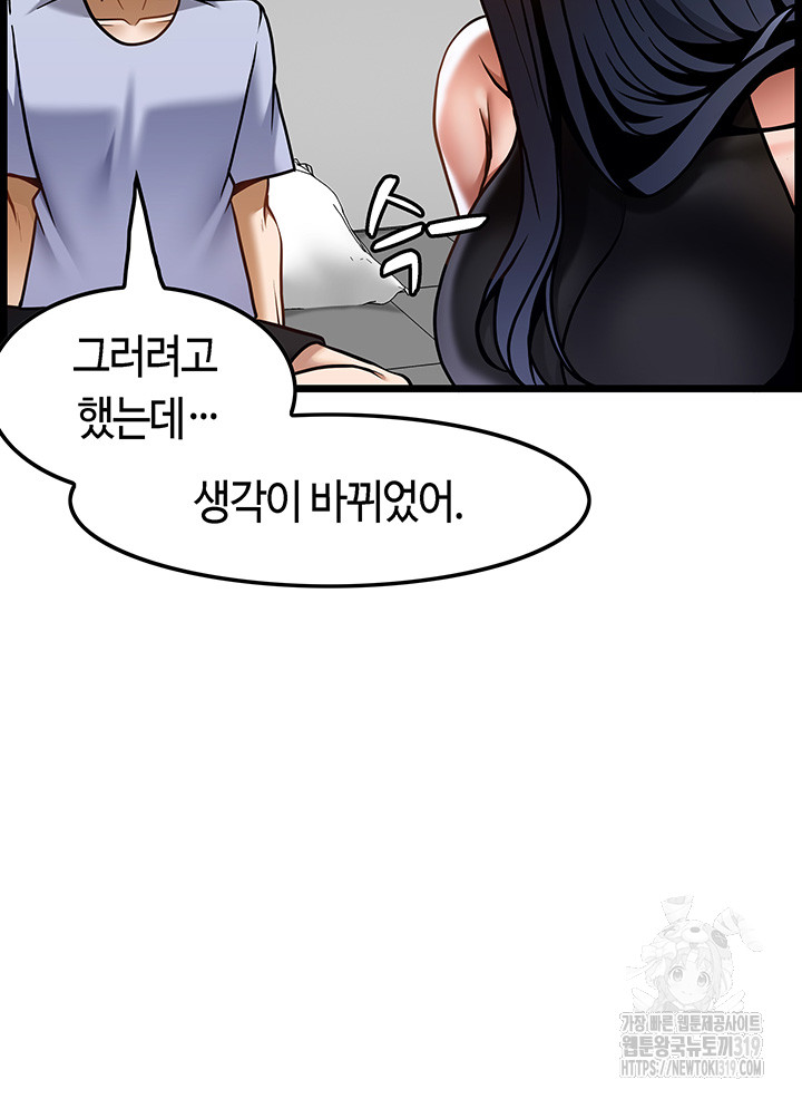 Too Good At Massages Raw Chapter 46 Page 47