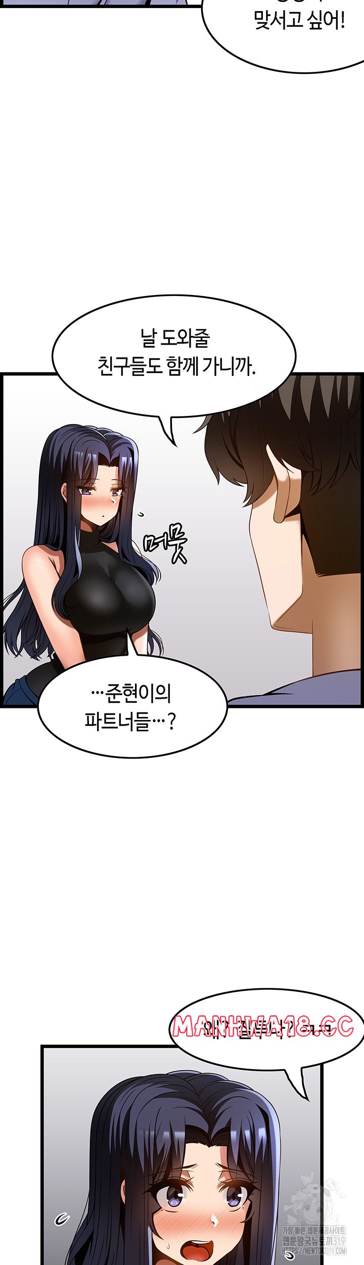 Too Good At Massages Raw Chapter 46 Page 49