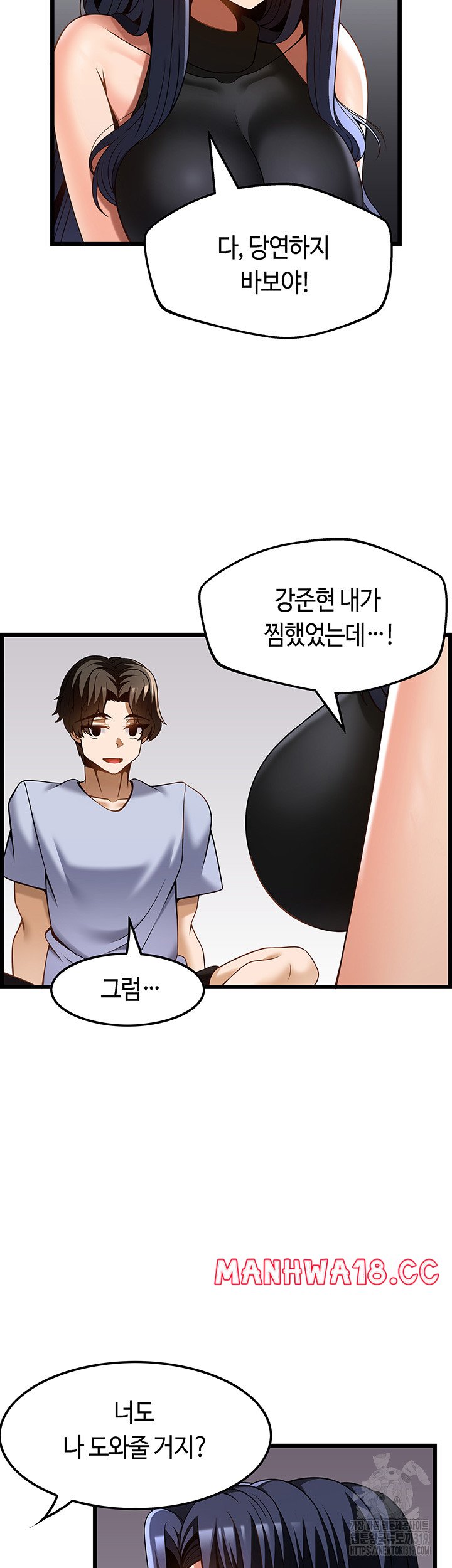 Too Good At Massages Raw Chapter 46 Page 50