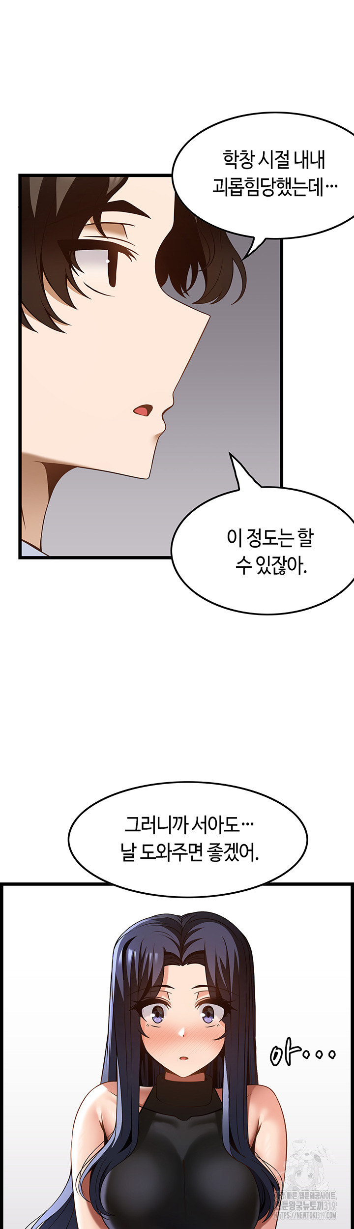 Too Good At Massages Raw Chapter 46 Page 52