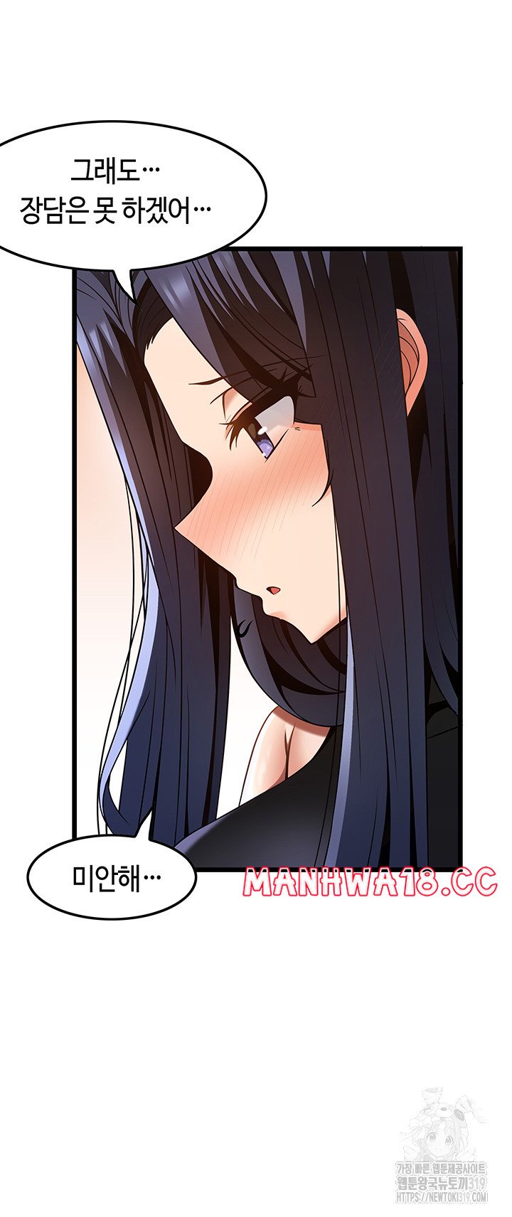 Too Good At Massages Raw Chapter 46 Page 55