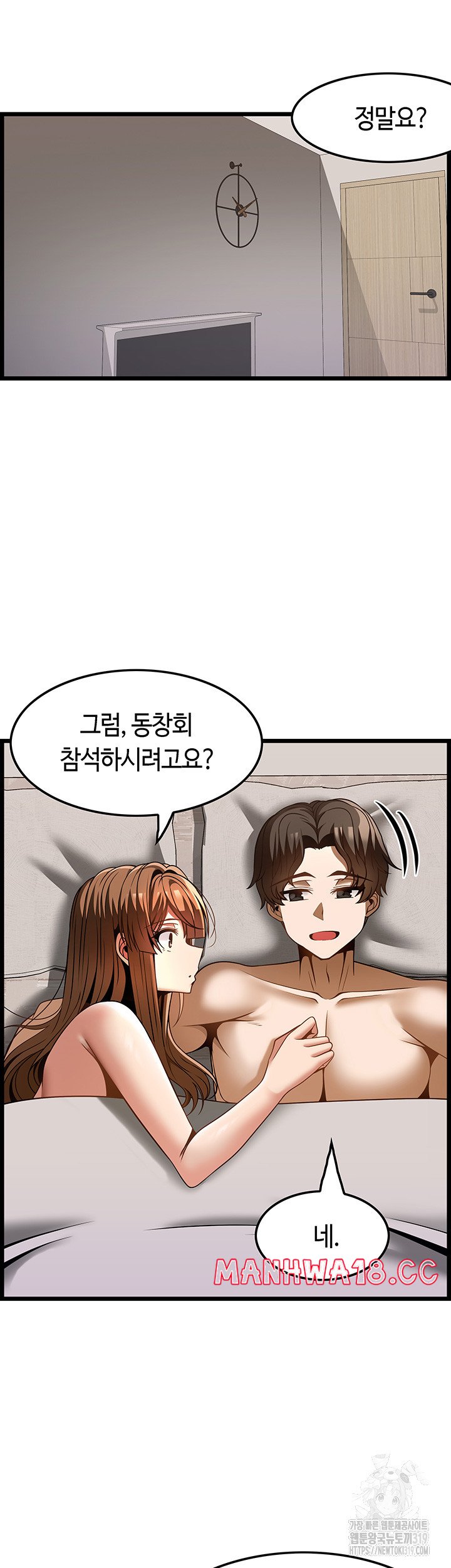 Too Good At Massages Raw Chapter 46 Page 6