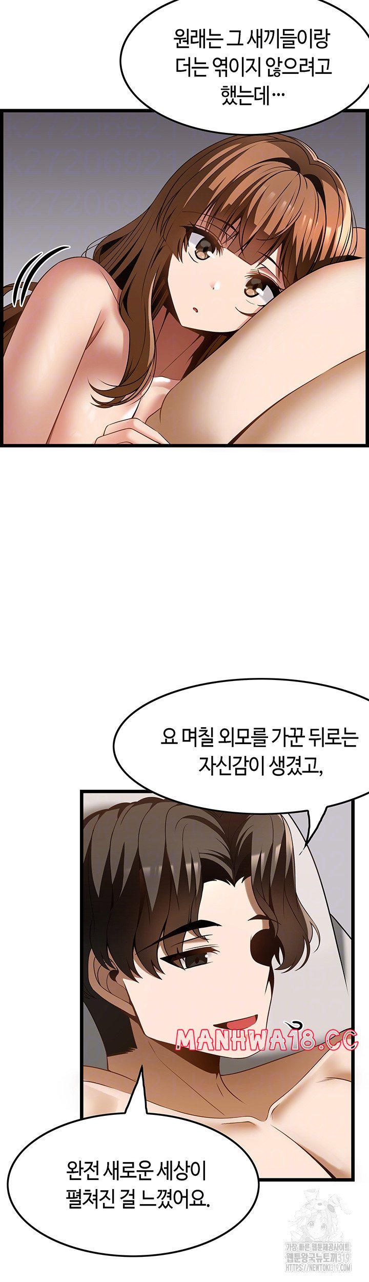 Too Good At Massages Raw Chapter 46 Page 7