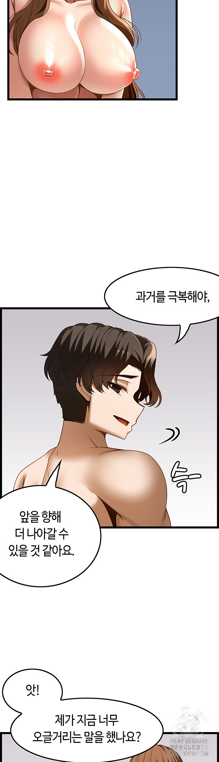 Too Good At Massages Raw Chapter 46 Page 9