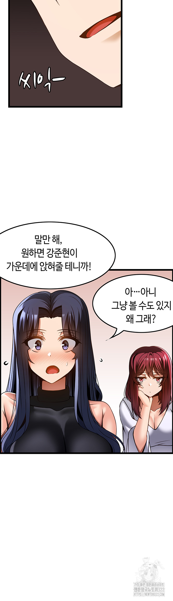 Too Good At Massages Raw Chapter 48 Page 12
