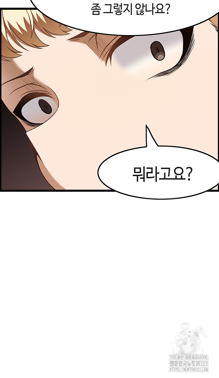 Too Good At Massages Raw Chapter 48 Page 17