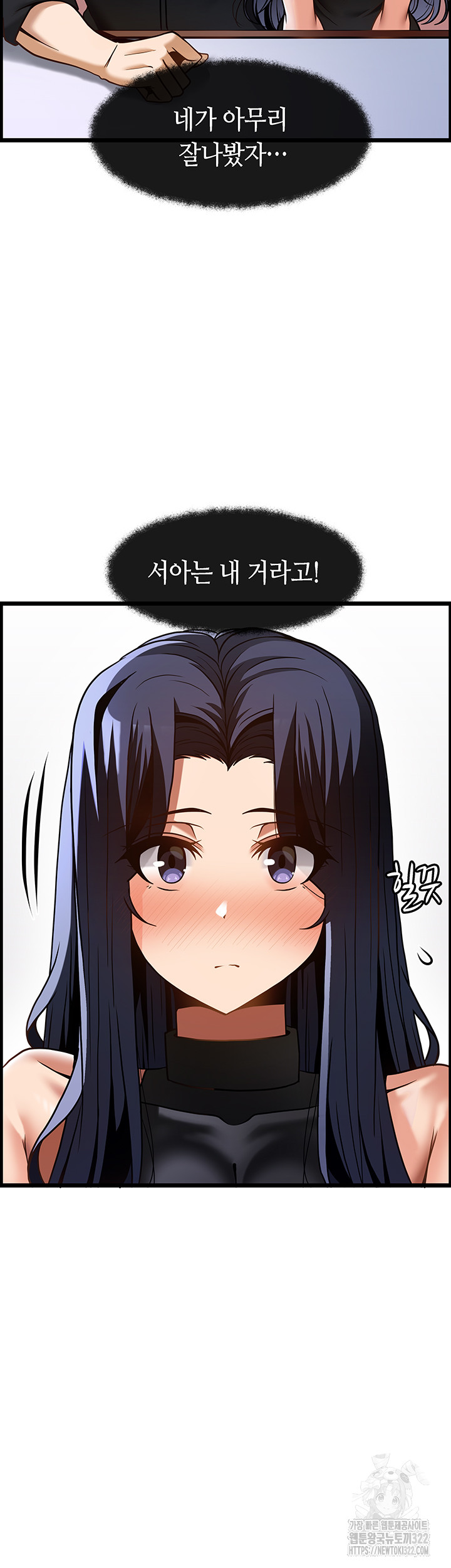 Too Good At Massages Raw Chapter 48 Page 2