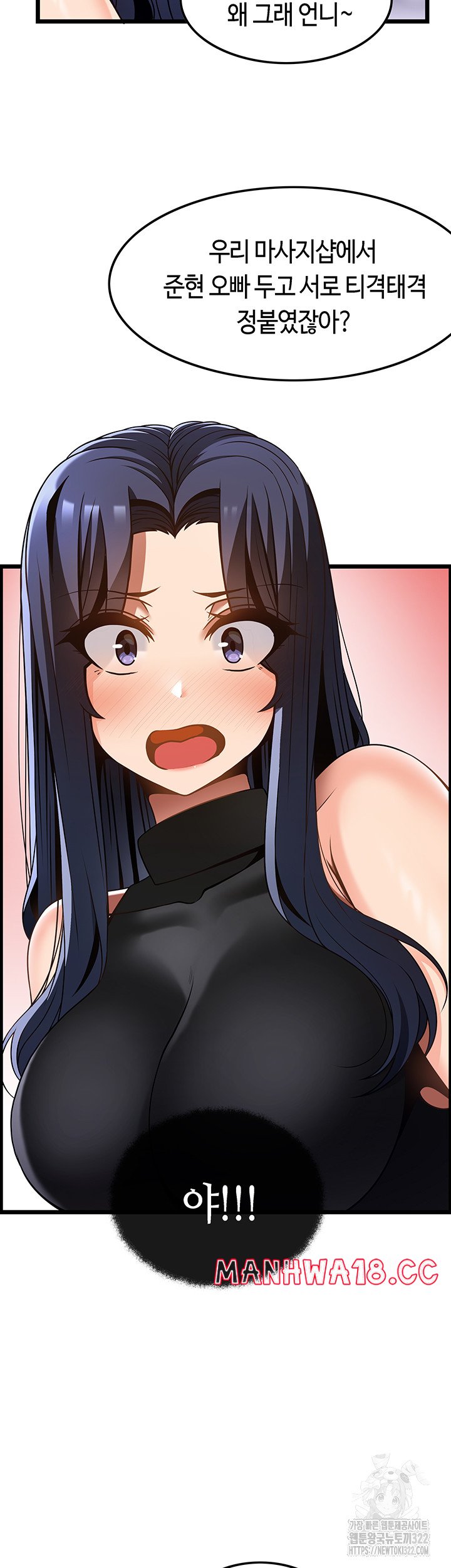 Too Good At Massages Raw Chapter 48 Page 20
