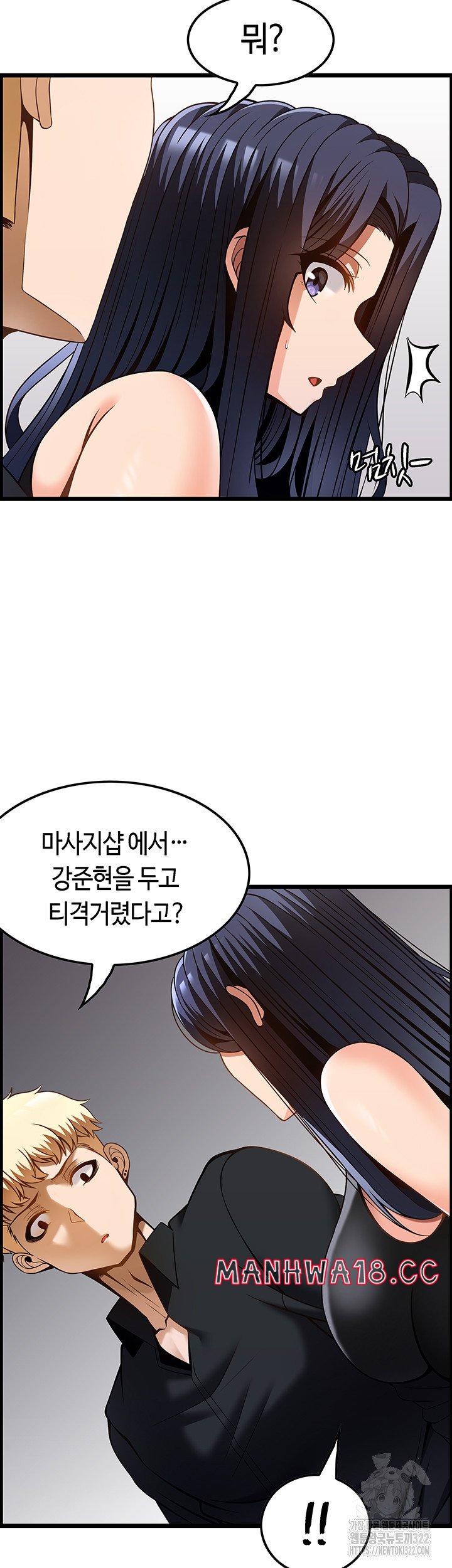 Too Good At Massages Raw Chapter 48 Page 21
