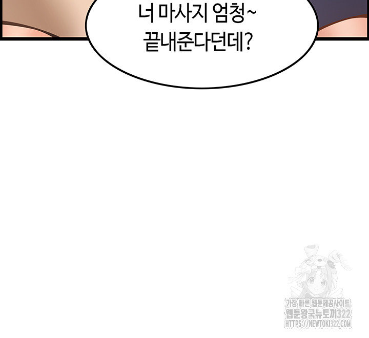 Too Good At Massages Raw Chapter 48 Page 25