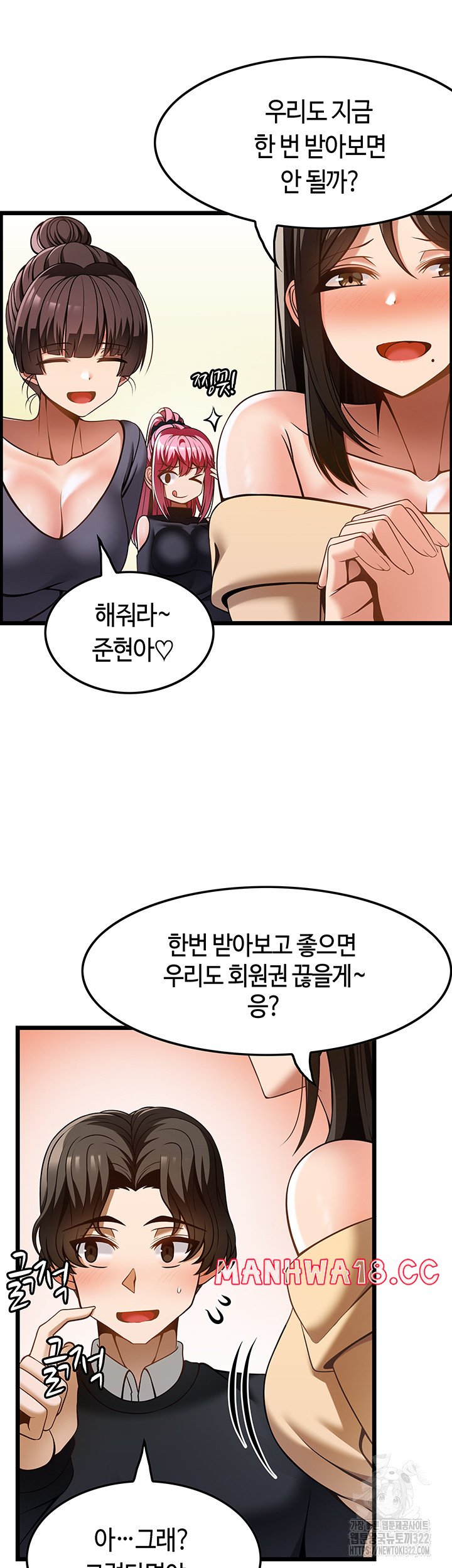 Too Good At Massages Raw Chapter 48 Page 26