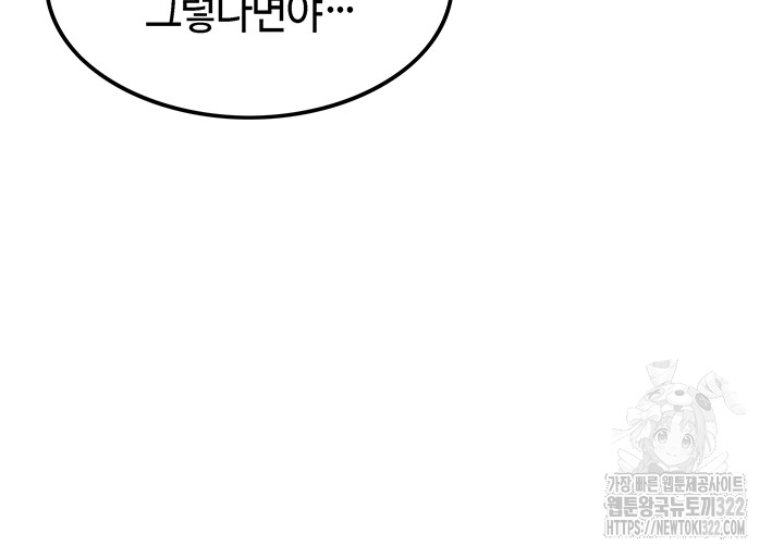 Too Good At Massages Raw Chapter 48 Page 27
