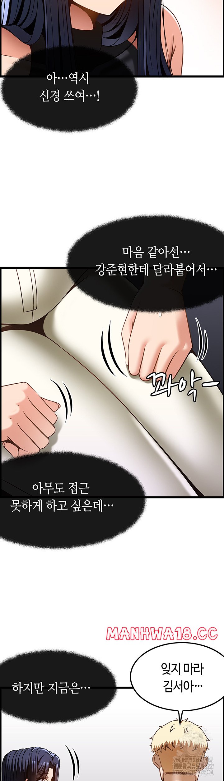 Too Good At Massages Raw Chapter 48 Page 33