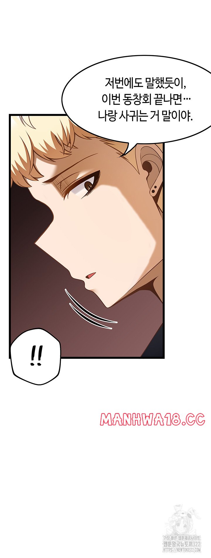 Too Good At Massages Raw Chapter 48 Page 35