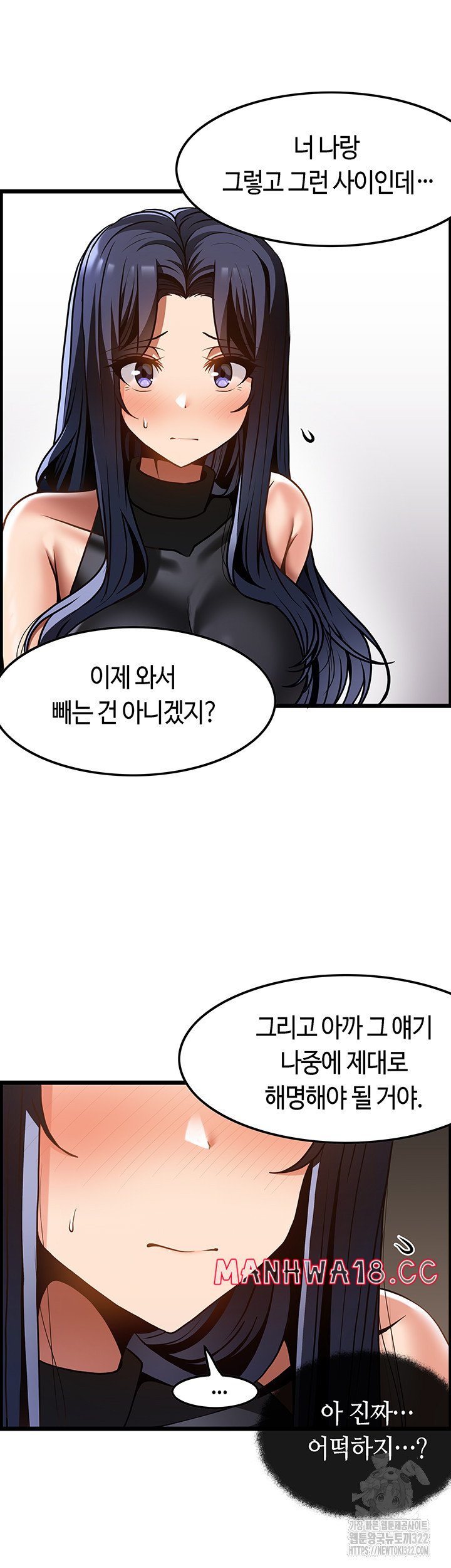 Too Good At Massages Raw Chapter 48 Page 36
