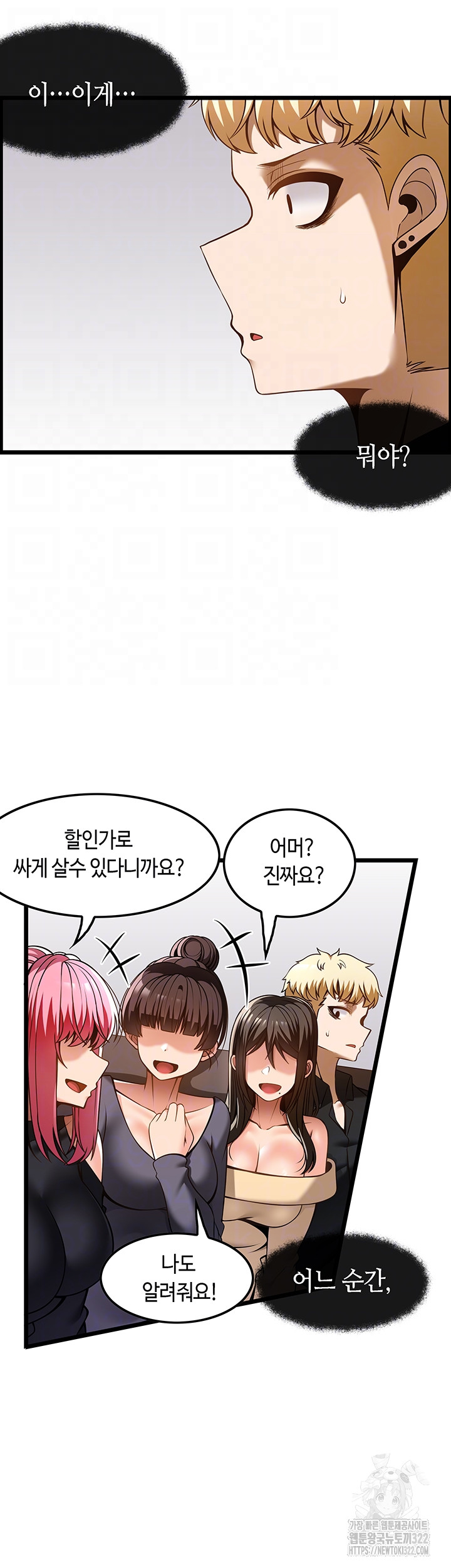 Too Good At Massages Raw Chapter 48 Page 4