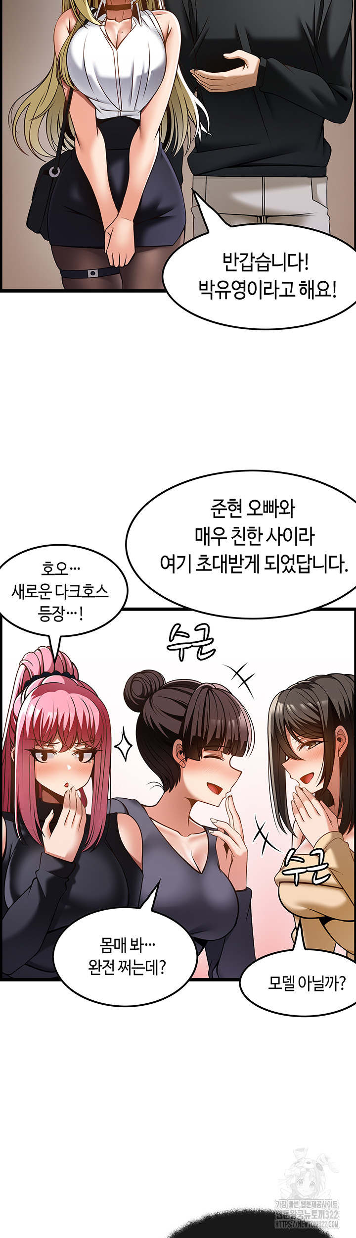 Too Good At Massages Raw Chapter 48 Page 40