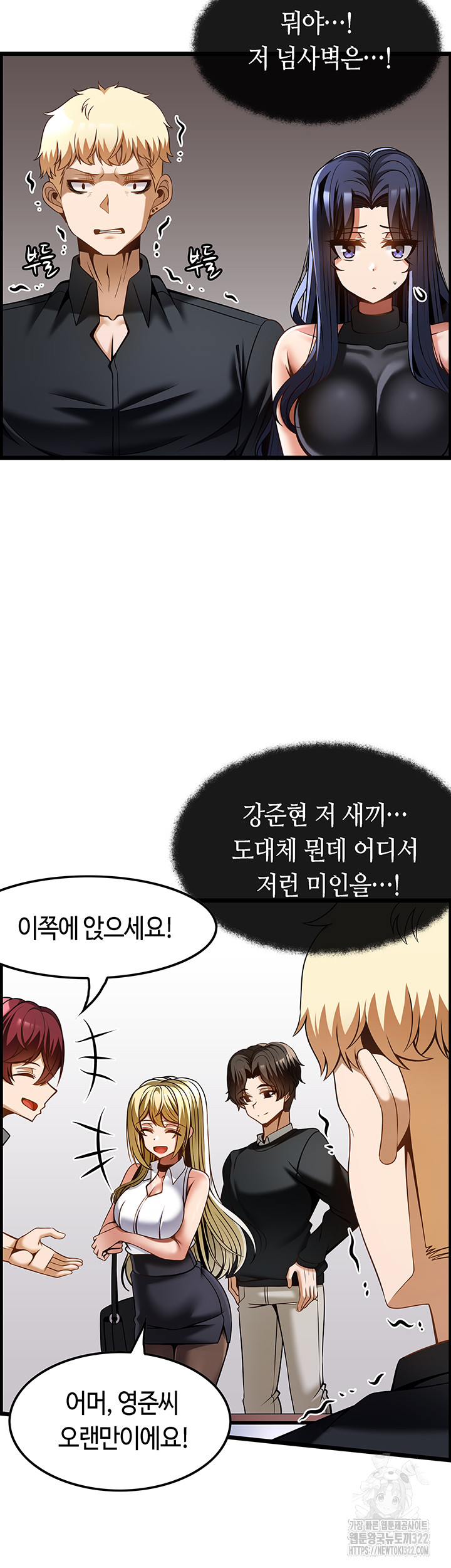 Too Good At Massages Raw Chapter 48 Page 41