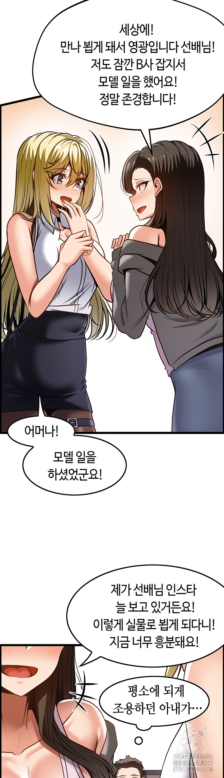 Too Good At Massages Raw Chapter 48 Page 45