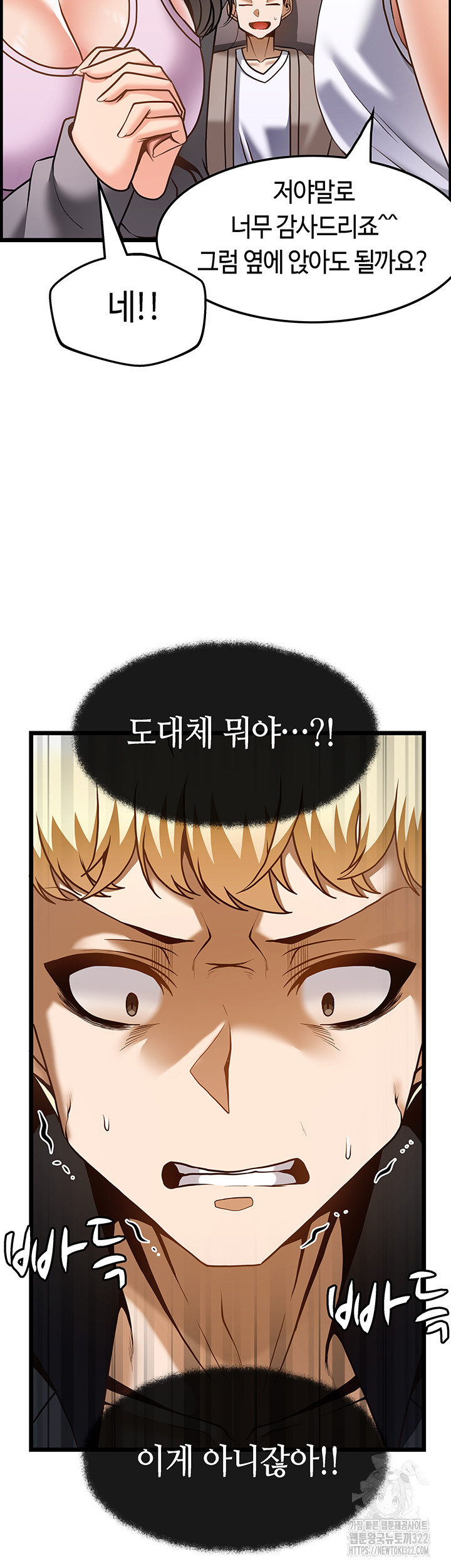 Too Good At Massages Raw Chapter 48 Page 46