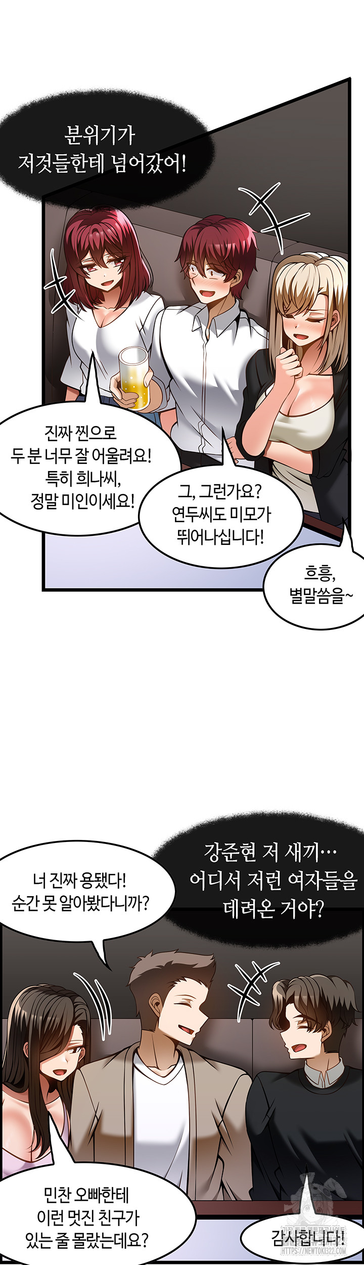 Too Good At Massages Raw Chapter 48 Page 5