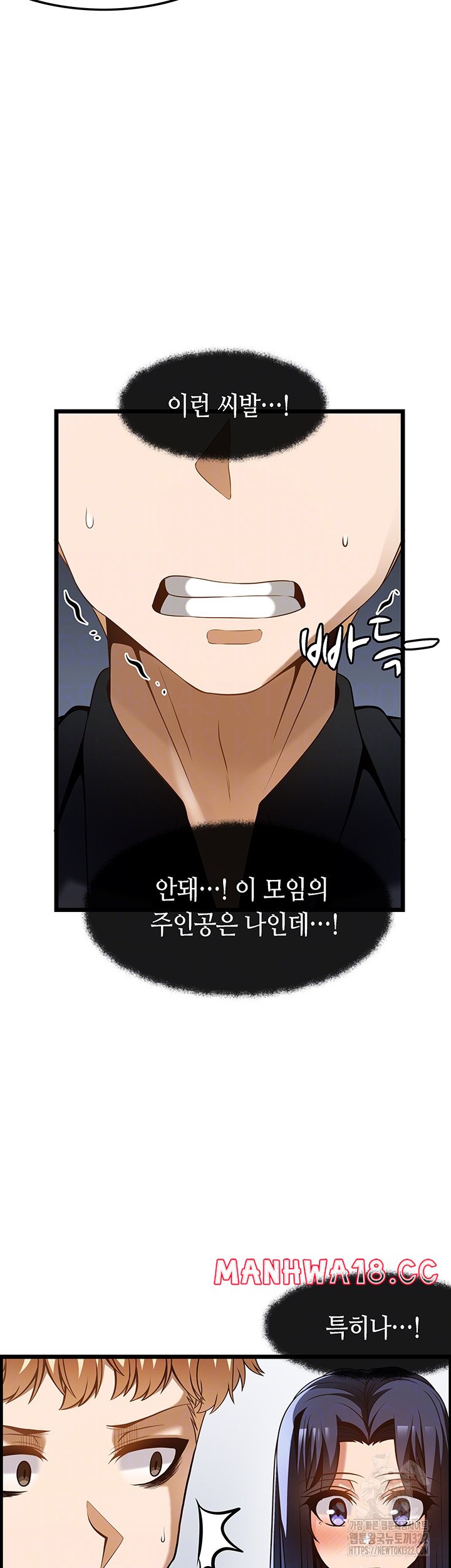 Too Good At Massages Raw Chapter 48 Page 6