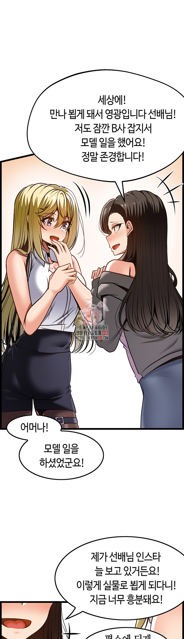 Too Good At Massages Raw Chapter 49 Page 1