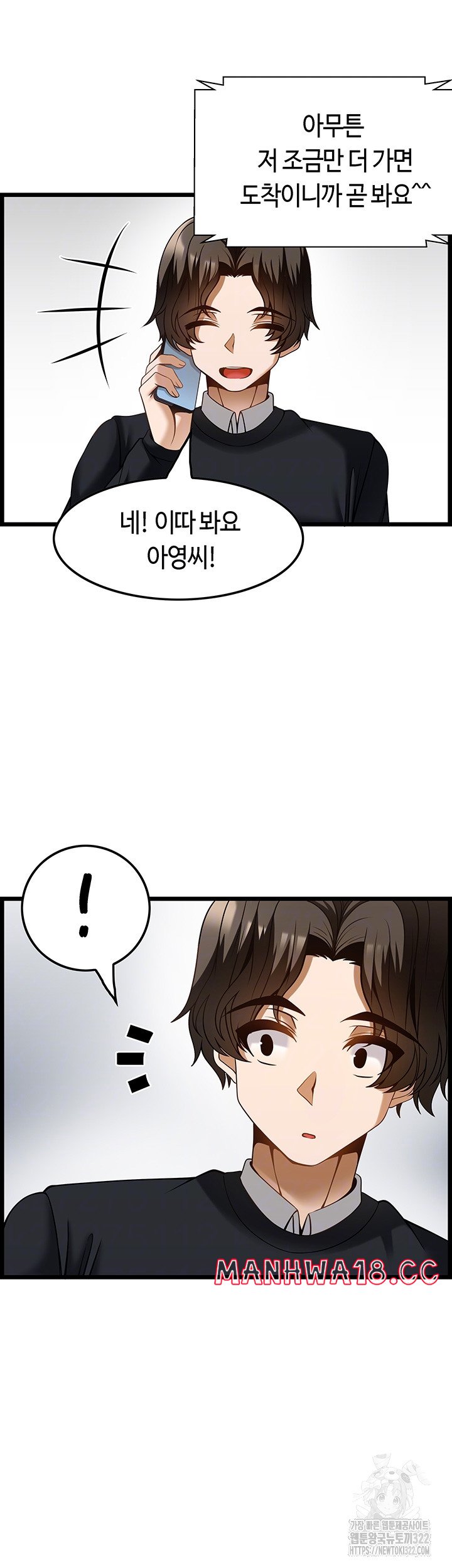 Too Good At Massages Raw Chapter 49 Page 10