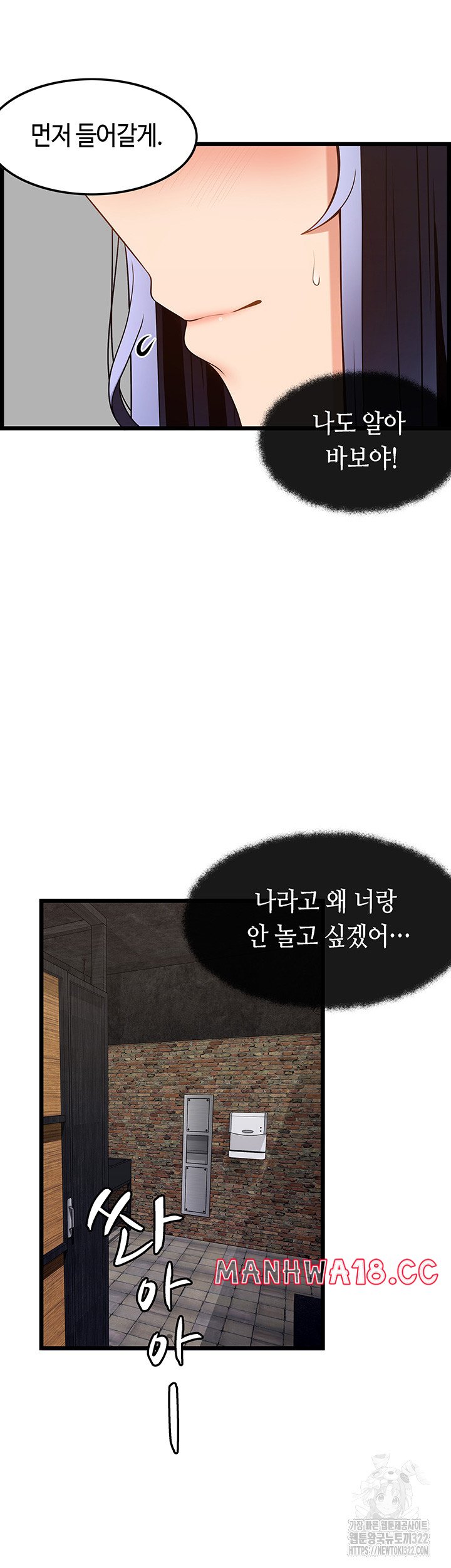 Too Good At Massages Raw Chapter 49 Page 15