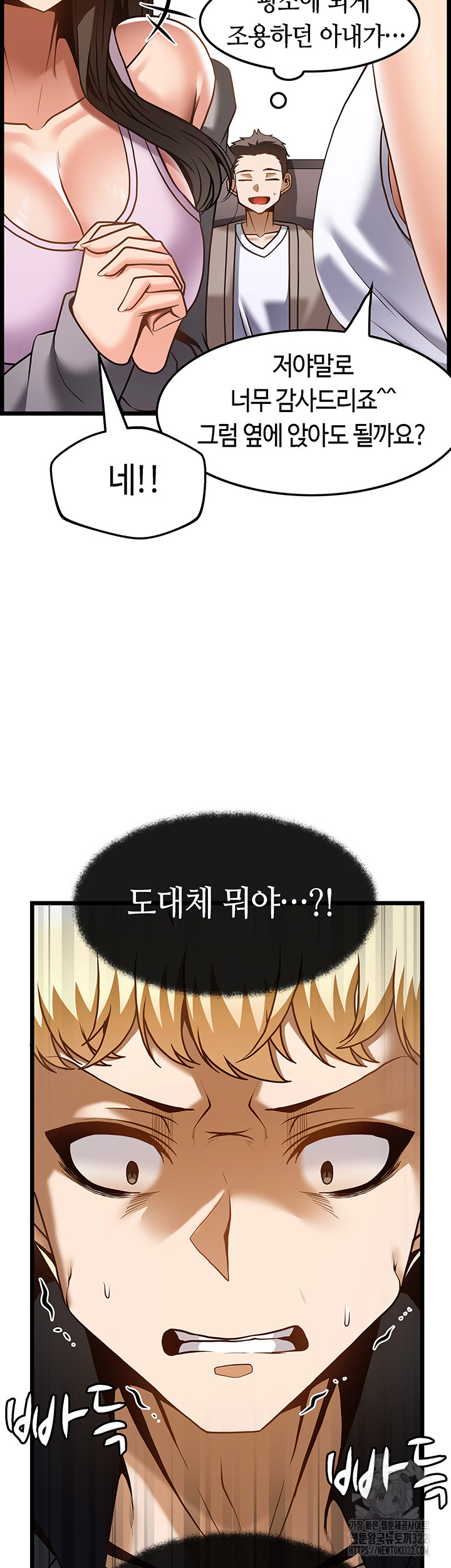 Too Good At Massages Raw Chapter 49 Page 2