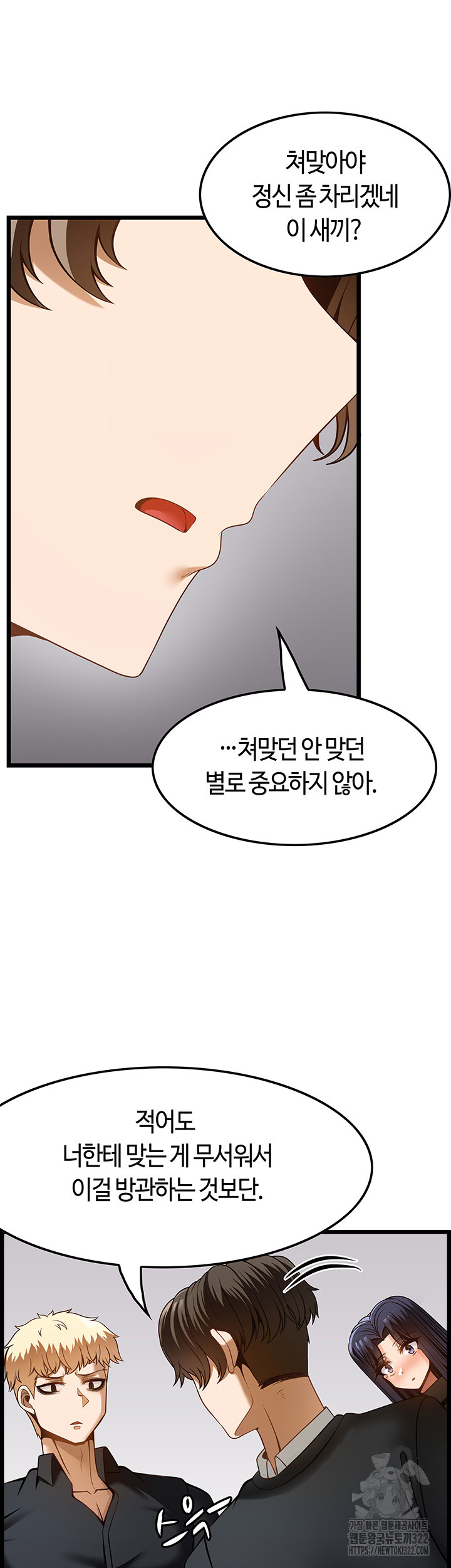 Too Good At Massages Raw Chapter 49 Page 31