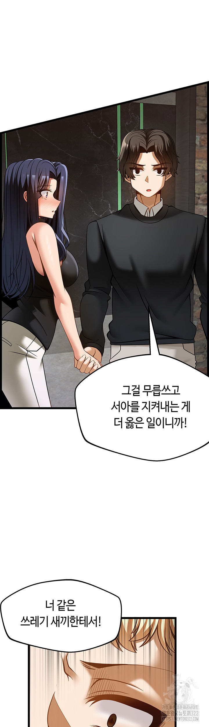 Too Good At Massages Raw Chapter 49 Page 33