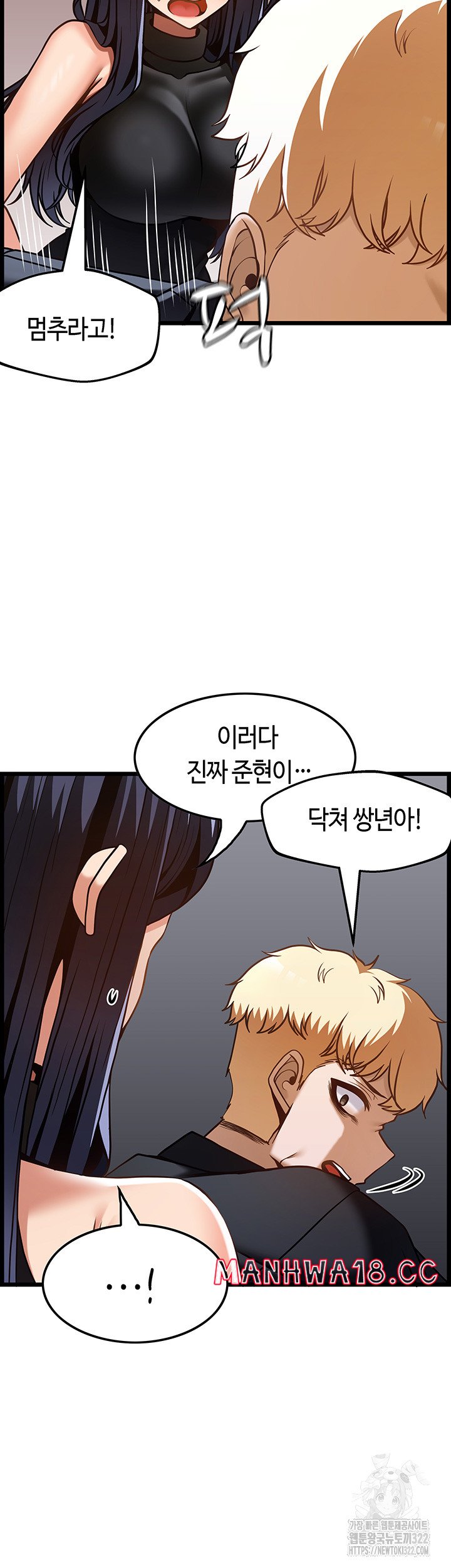 Too Good At Massages Raw Chapter 49 Page 37