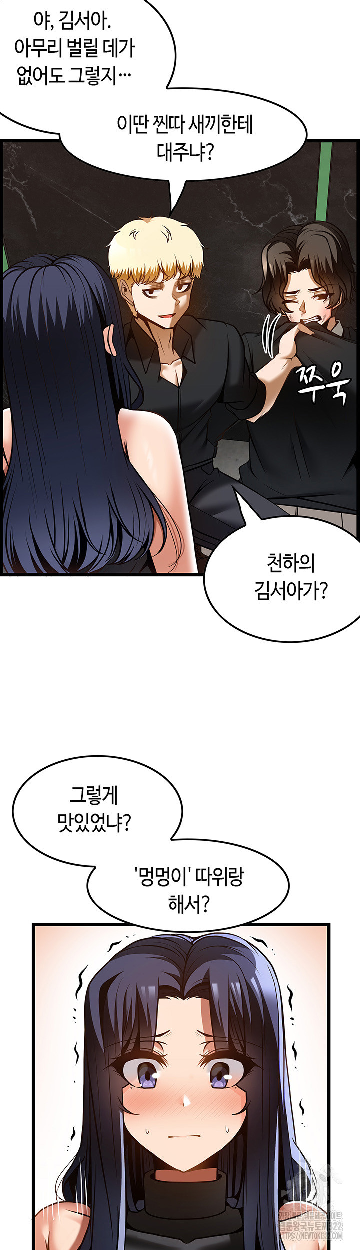 Too Good At Massages Raw Chapter 49 Page 39